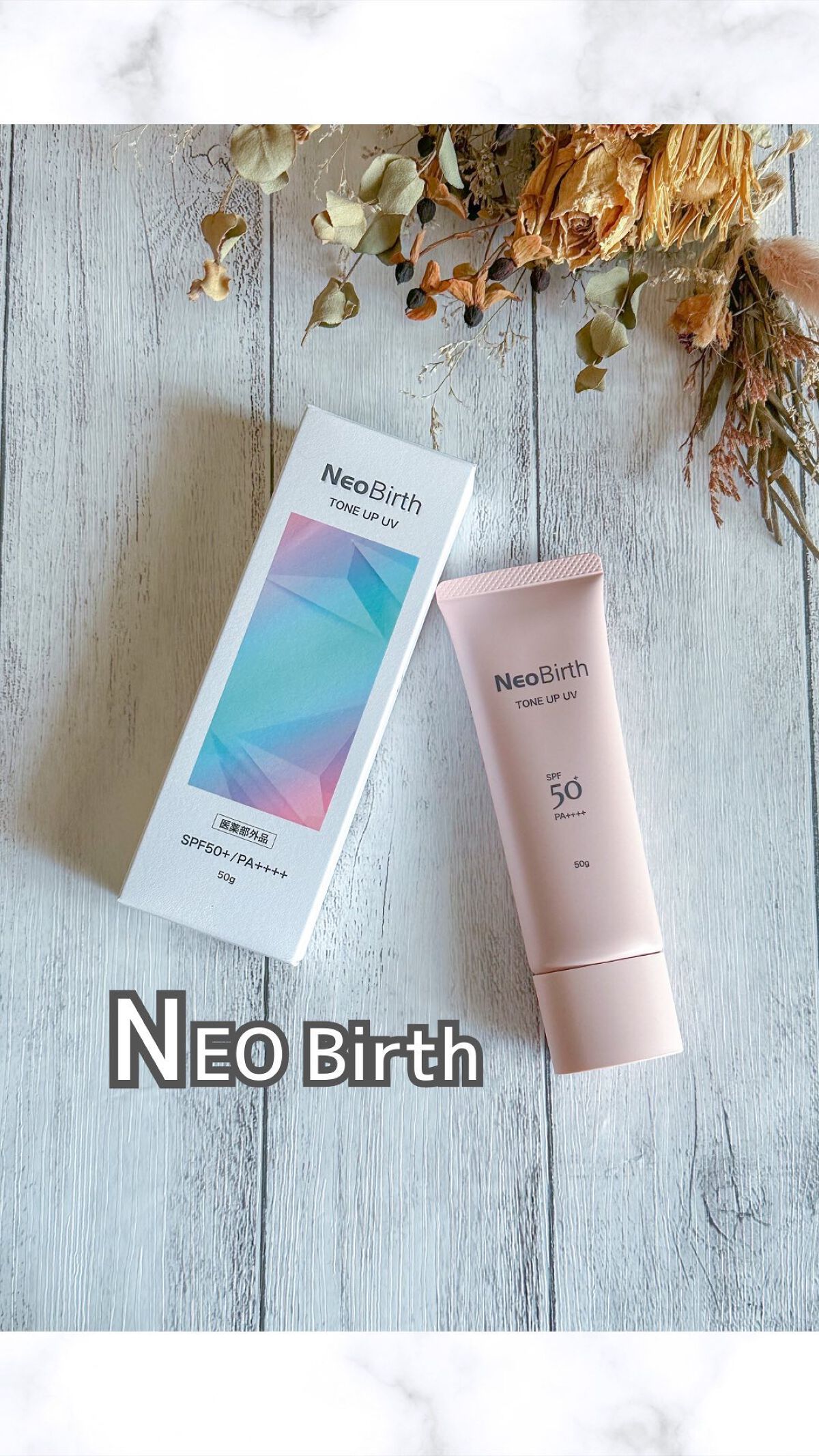 ネオバース プロテクト UV トーンアップ SPF50+PA++++ (医薬部外品)/NeoBirth./日焼け止めクリームを使ったクチコミ（1枚目）