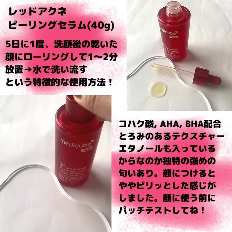 レッドアクネピーリングセラム/MEDICUBE/美容液を使ったクチコミ（2枚目）