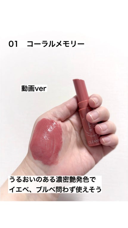 グロウフォンデュリップ/CEZANNE/口紅・グロス・リップライナー・リップケアの動画クチコミ2つ目