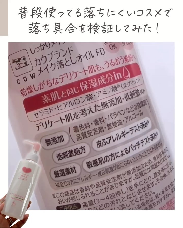 メイク落としオイル/カウブランド無添加/オイルクレンジングを使ったクチコミ（3枚目）