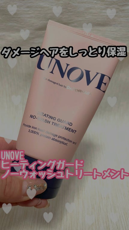 アノブ ヒーティングガードノーウォッシュトリートメント/UNOVE/ヘアトリートメントの人気ショート動画