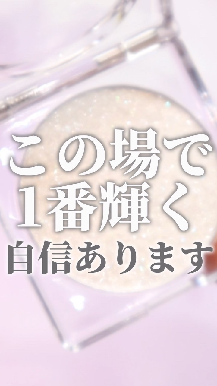 シピシピ ブリンブリンハイライター　/CipiCipi/パウダーハイライトの動画クチコミ3つ目