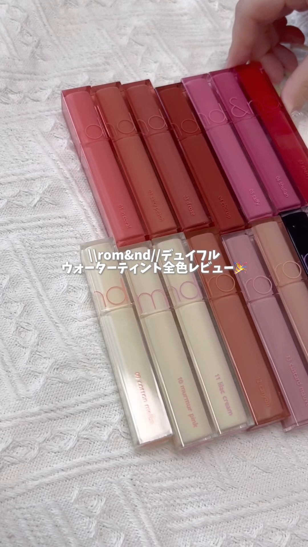 デュイフルウォーターティント<ミルクグロッサリー>/rom&nd/リップティントの人気ショート動画