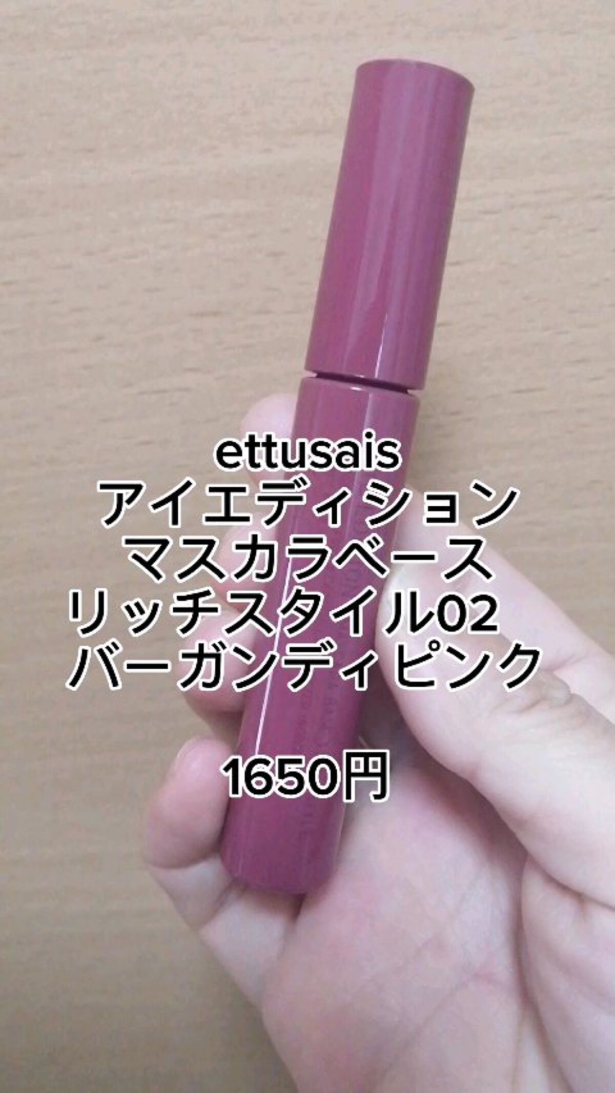 エテュセ アイエディション（マスカラベース）リッチスタイル/ヘルシースタイル/ettusais/マスカラ下地の動画クチコミ4つ目