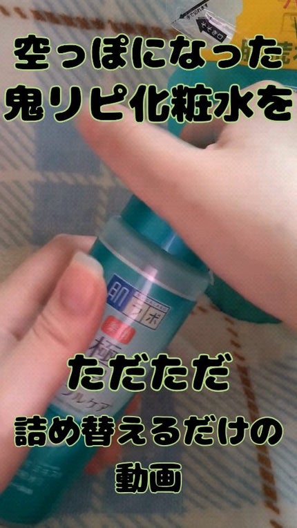 薬用 極潤 スキンコンディショナー/肌ラボ/化粧水の人気ショート動画