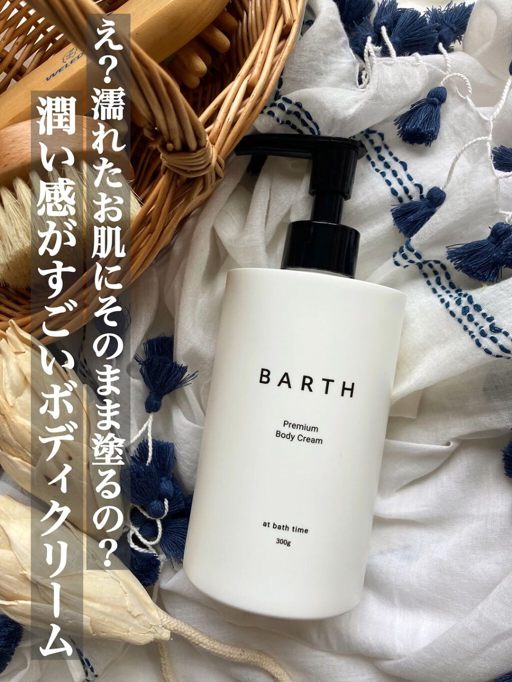 プレミアムボディクリーム at bath time/BARTH/ボディクリームの人気ショート動画