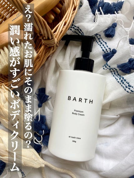 プレミアムボディクリーム at bath time/BARTH/ボディクリームの人気ショート動画