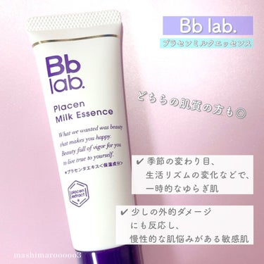 プラセンミルクエッセンス/Bb lab./美容液の人気ショート動画