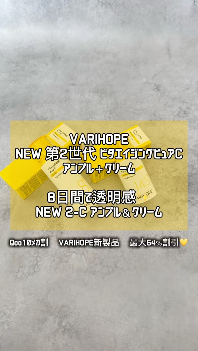 第2世代 ビタエイジングピュアC 美容液 /VARI:HOPE/美容液を使ったクチコミ（1枚目）