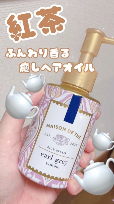 リッチリペア ヘアオイル/MAISON DE THÉ/ヘアオイルの動画クチコミ2つ目