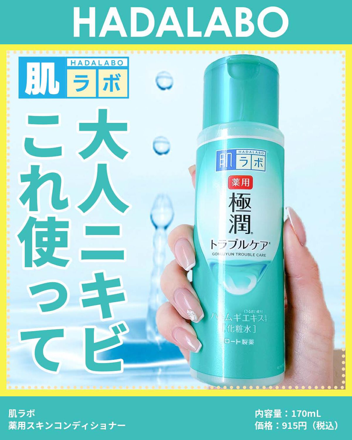 薬用 極潤 スキンコンディショナー/肌ラボ/化粧水の人気ショート動画