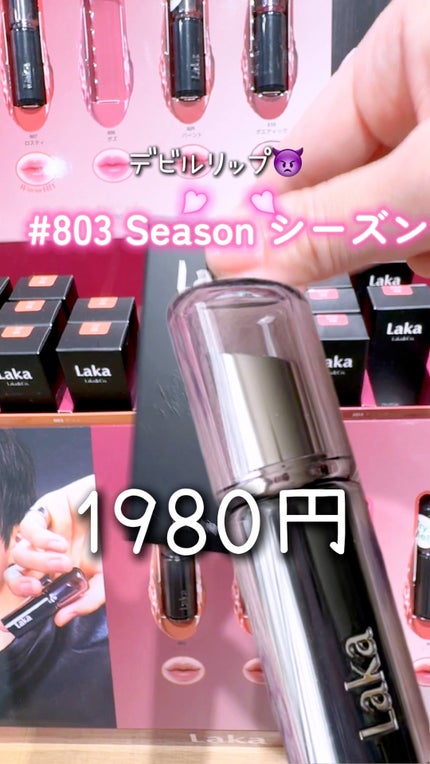 ラカ デビルリップ/Laka/口紅の人気ショート動画