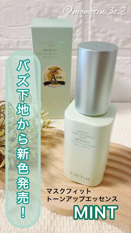 マスクフィットトーンアップエッセンス/TIRTIR(ティルティル)/化粧下地の人気ショート動画