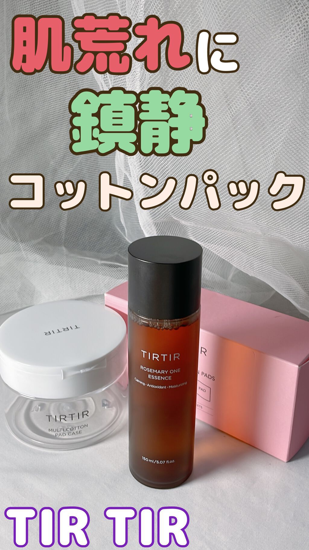 ローズマリーワンエッセンス/TIRTIR(ティルティル)/美容液を使ったクチコミ（1枚目）