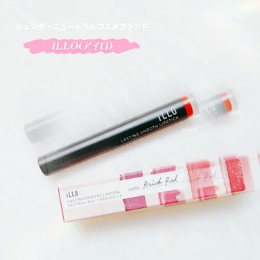 LASTING SMOOTH LIPSTICK(ラスティングスムースリップスティック)/iLLO/口紅を使ったクチコミ（3枚目）