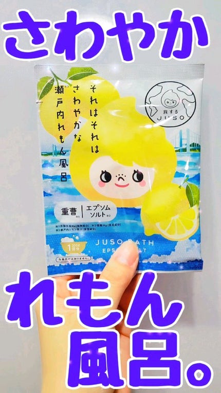 JUSO BATH POWDER/旅するJUSO/炭酸系入浴剤の人気ショート動画