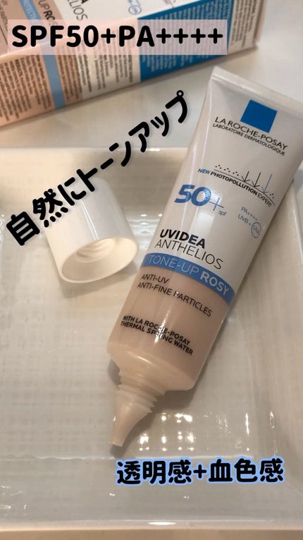 UVイデア XL プロテクショントーンアップ ローズ/ラ ロッシュ ポゼ/日焼け止めクリームの人気ショート動画