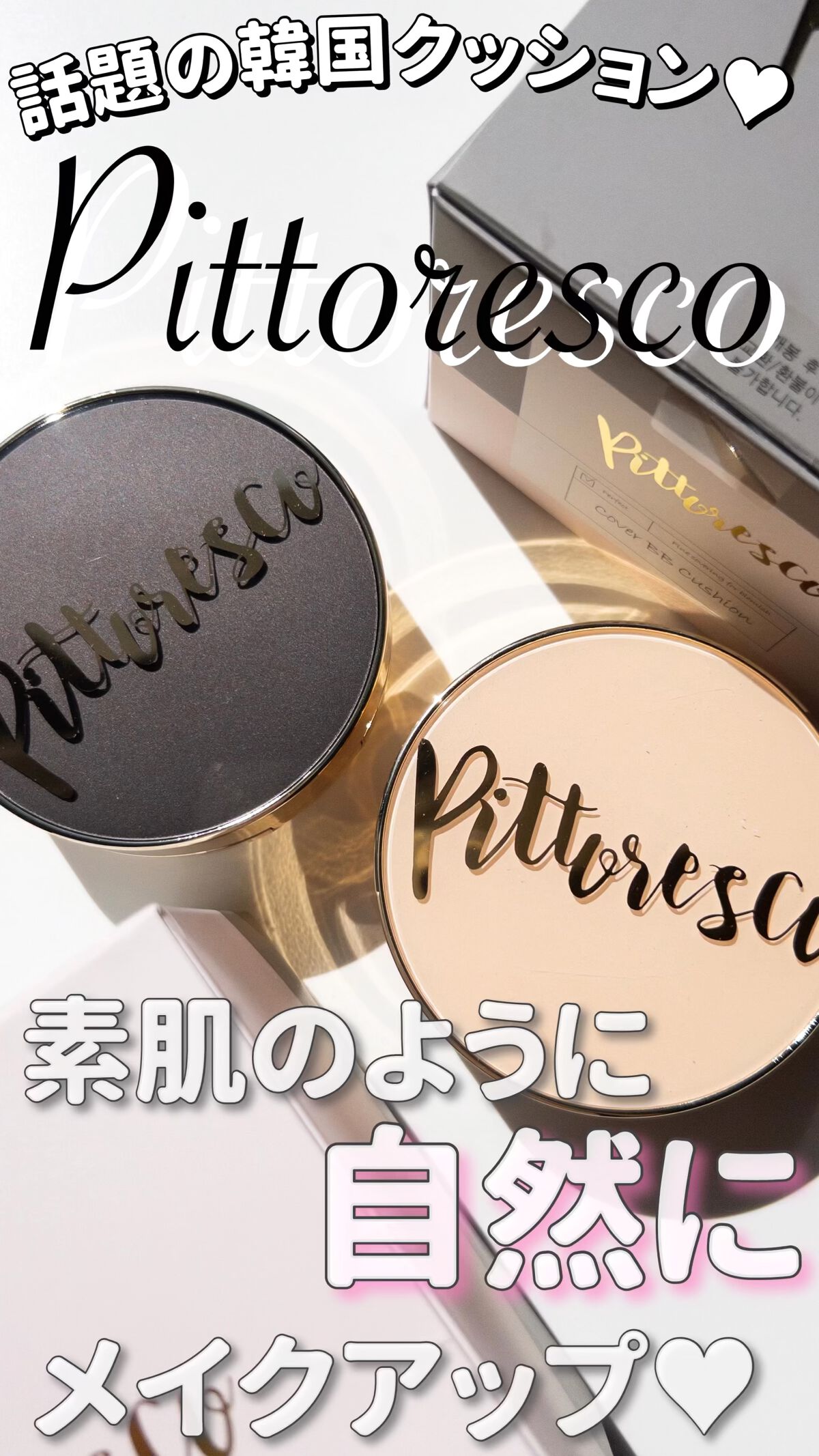 カバーBBクッション(リフィル込)/Pittoresco/クッションファンデーションの人気ショート動画