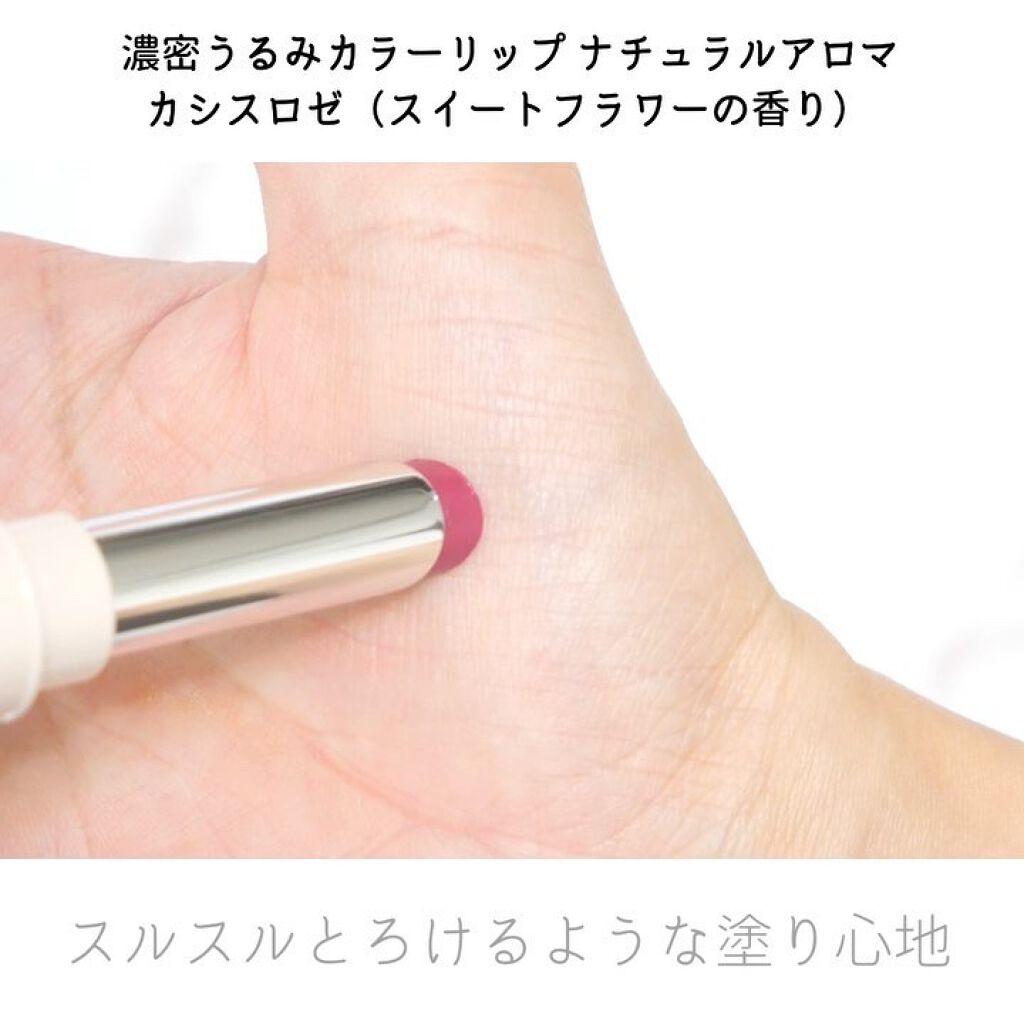 濃密うるみカラーリップ ナチュラルアロマ/DHC/リップクリームの動画クチコミ2つ目