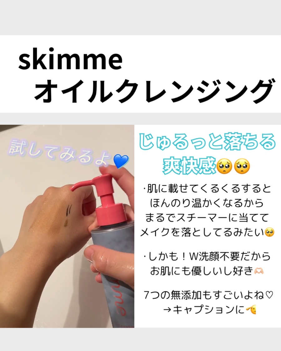 ｓｋｉｍｍｅ　オイルクレンジング/ｓｋｉｍｍｅ/オイルクレンジングを使ったクチコミ（2枚目）