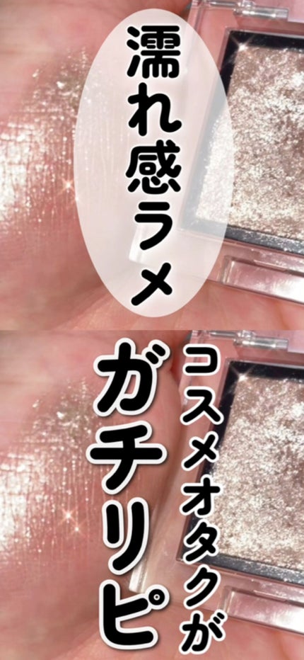 アディクション ザ アイシャドウ スパークル/ADDICTION/単色アイシャドウの人気ショート動画