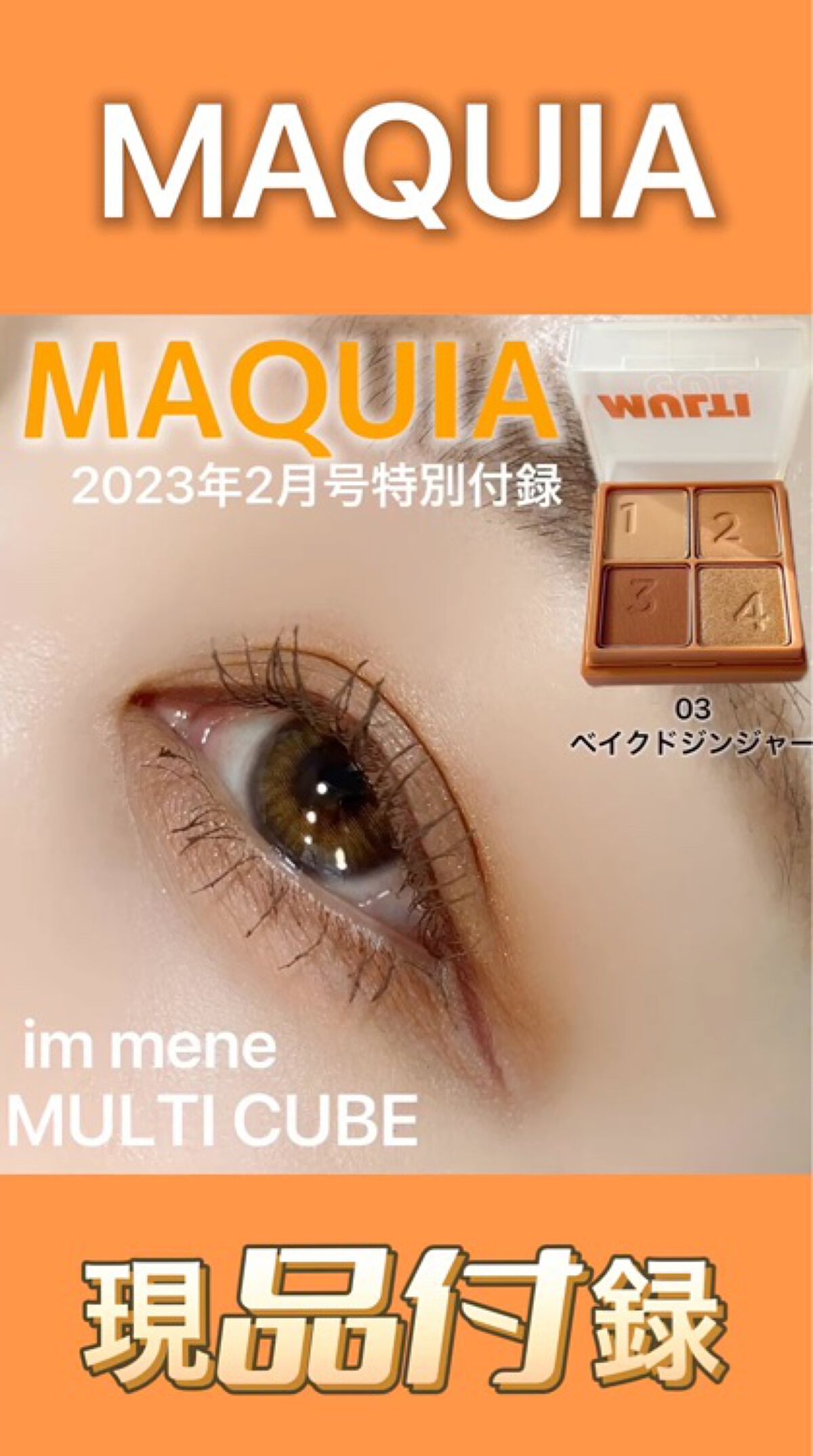 マルチキューブ/i’m meme/マルチパレットを使ったクチコミ（1枚目）