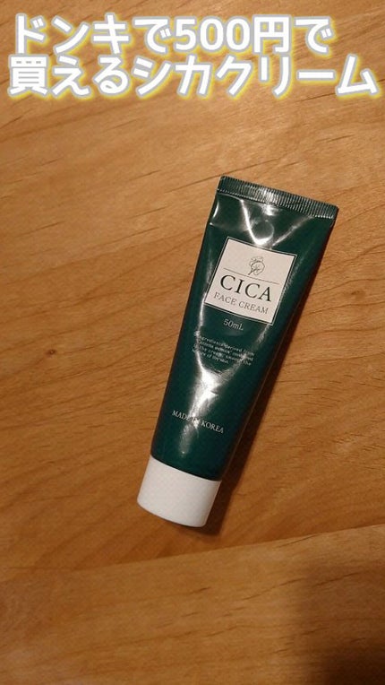 CICAフェイスクリーム/ピコモンテ/フェイスクリームの人気ショート動画