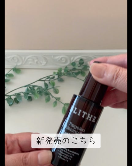 ターゲティッドタイトニングセラム/BLITHE/美容液の動画クチコミ1つ目