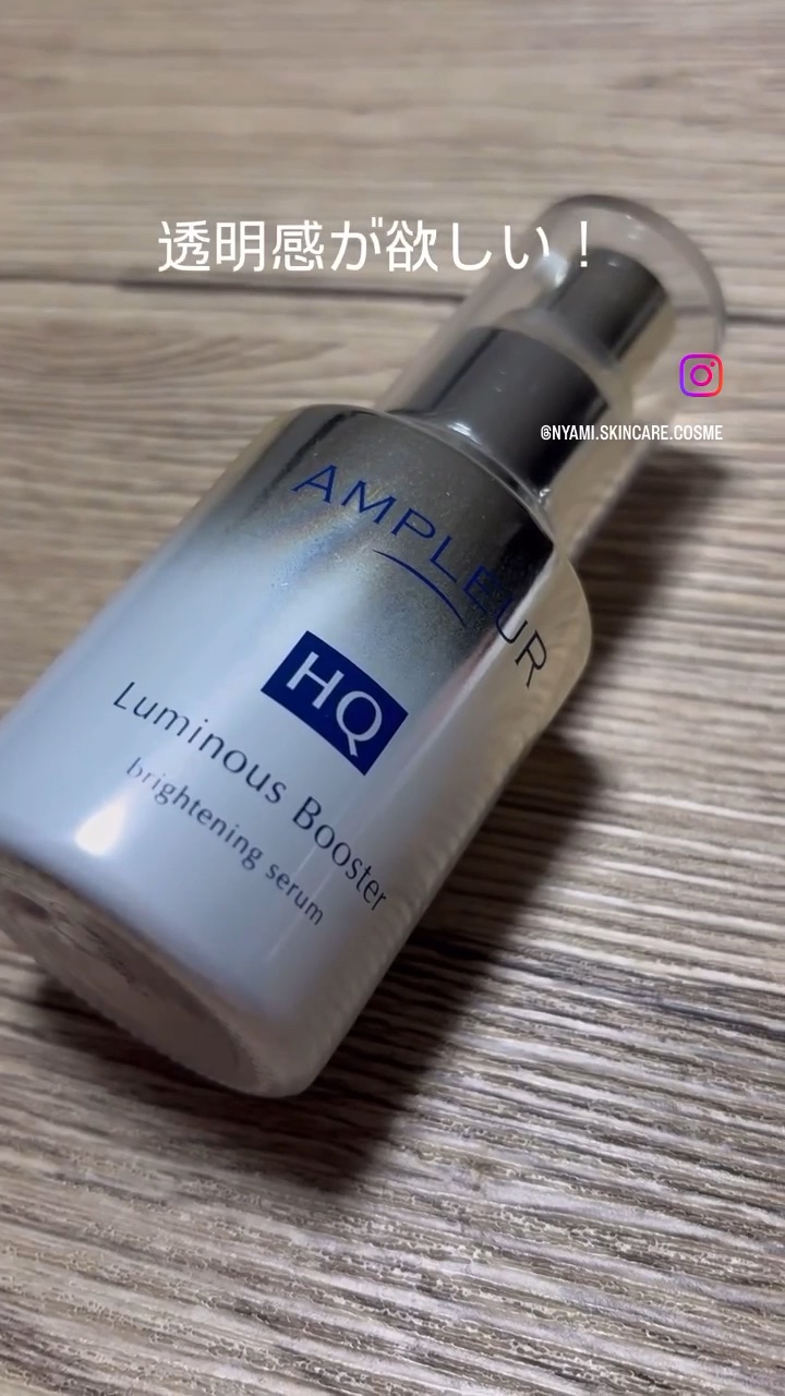 アンプルール　ルミナスHQブースター　美容液 10ml6本 試してみたルミナスHQブースター アンプルールの効果・肌質別の