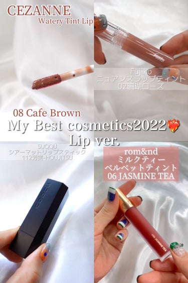 2022Myベストコスメ❤️‍🔥
リップ編☑︎

────────────

✔️CEZANNE/ウォータリーティントリップ08カフェブラウン


秋メイクに活躍したアイテム🫶🏻


暗くなりすぎない温