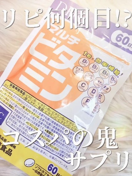 DHC マルチビタミン/DHC/美容サプリメントの人気ショート動画