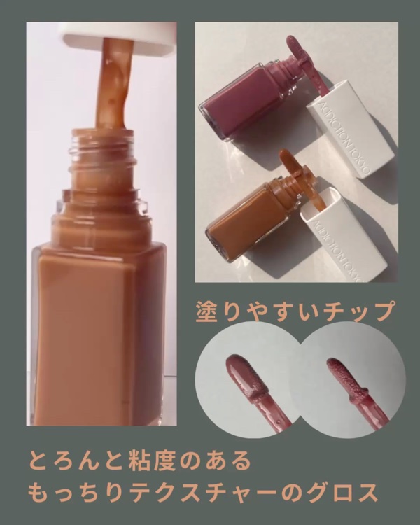 アディクション ザ リップグロス/ADDICTION/リップグロスを使ったクチコミ（2枚目）