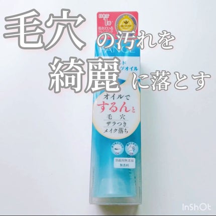 マイルドクレンジング オイル/ファンケル/オイルクレンジングの人気ショート動画