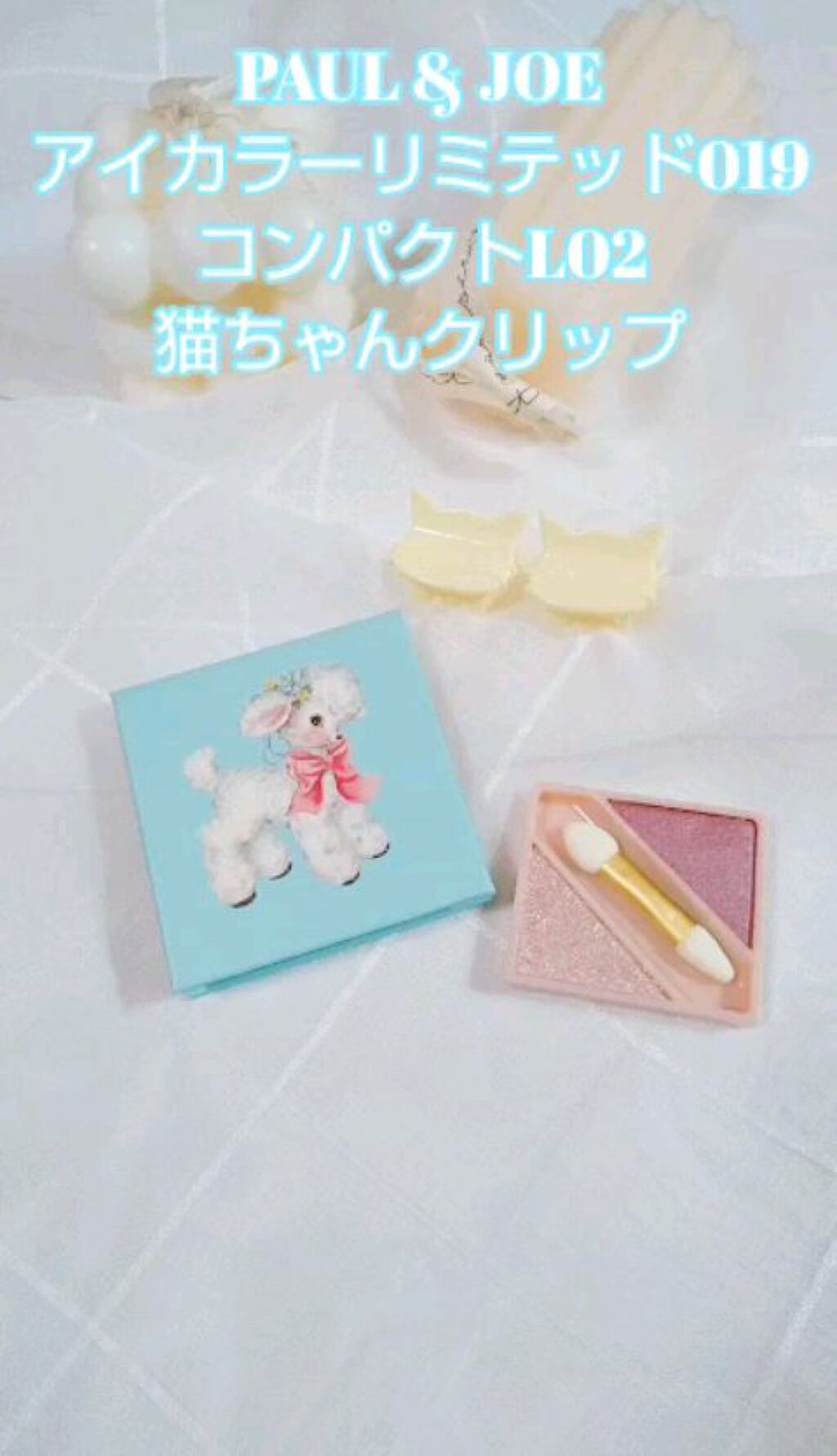 アイカラー リミテッド/PAUL & JOE BEAUTE/アイシャドウパレットを使ったクチコミ（1枚目）