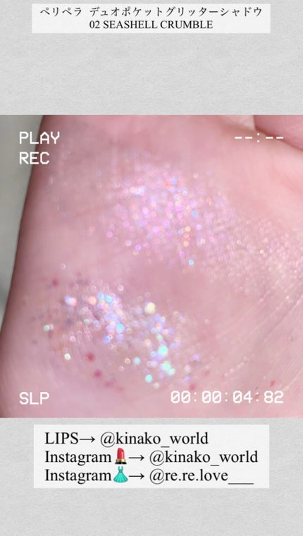 デュオ ポケット グリッター シャドウ/PERIPERA/アイシャドウパレットの人気ショート動画