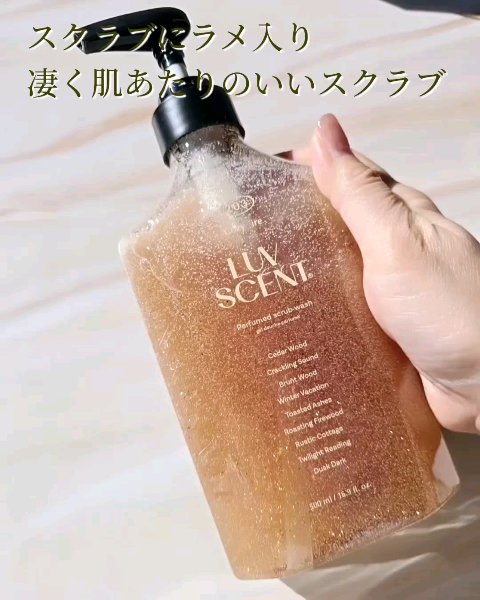 スクラブボディウォッシュ コージーファイヤー シダーウッド/LUV SCENT/ボディスクラブを使ったクチコミ（3枚目）