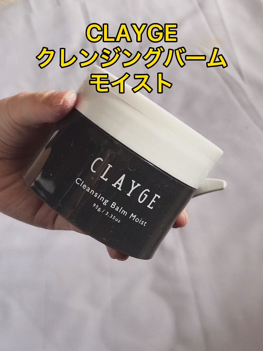 クレンジングバームモイストN/CLAYGE/クレンジングバームの人気ショート動画