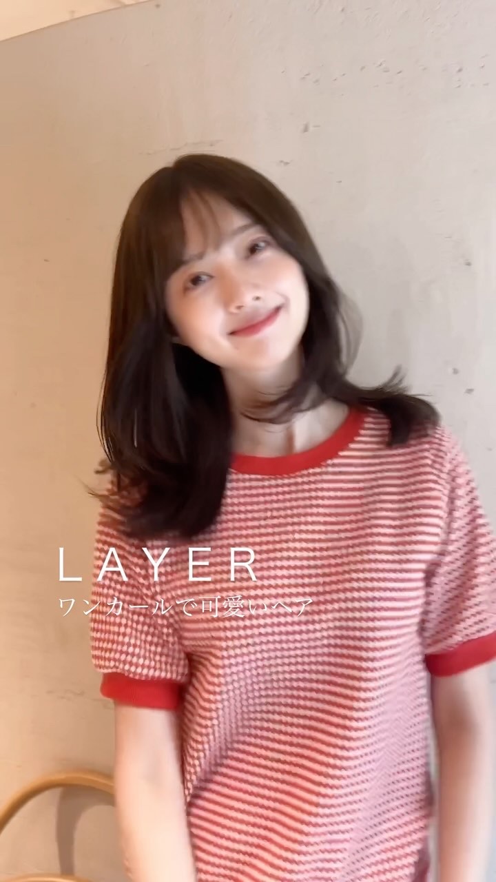レイヤーミディアム🩷
サラッとスタイリングできる
レイヤースタイルです😇

#レイヤーカット

カラーは柔らかいカラーを🩷

表参道美容室　駅徒歩3分🚶‍♀️