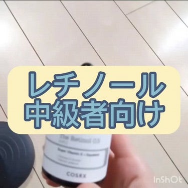 RXザ・レチノール0.5オイル/COSRX/美容液の人気ショート動画