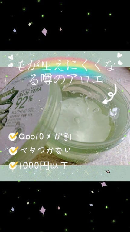 マイルド&モイスチャーアロエジェル/ネイチャーリパブリック/ボディローションの人気ショート動画