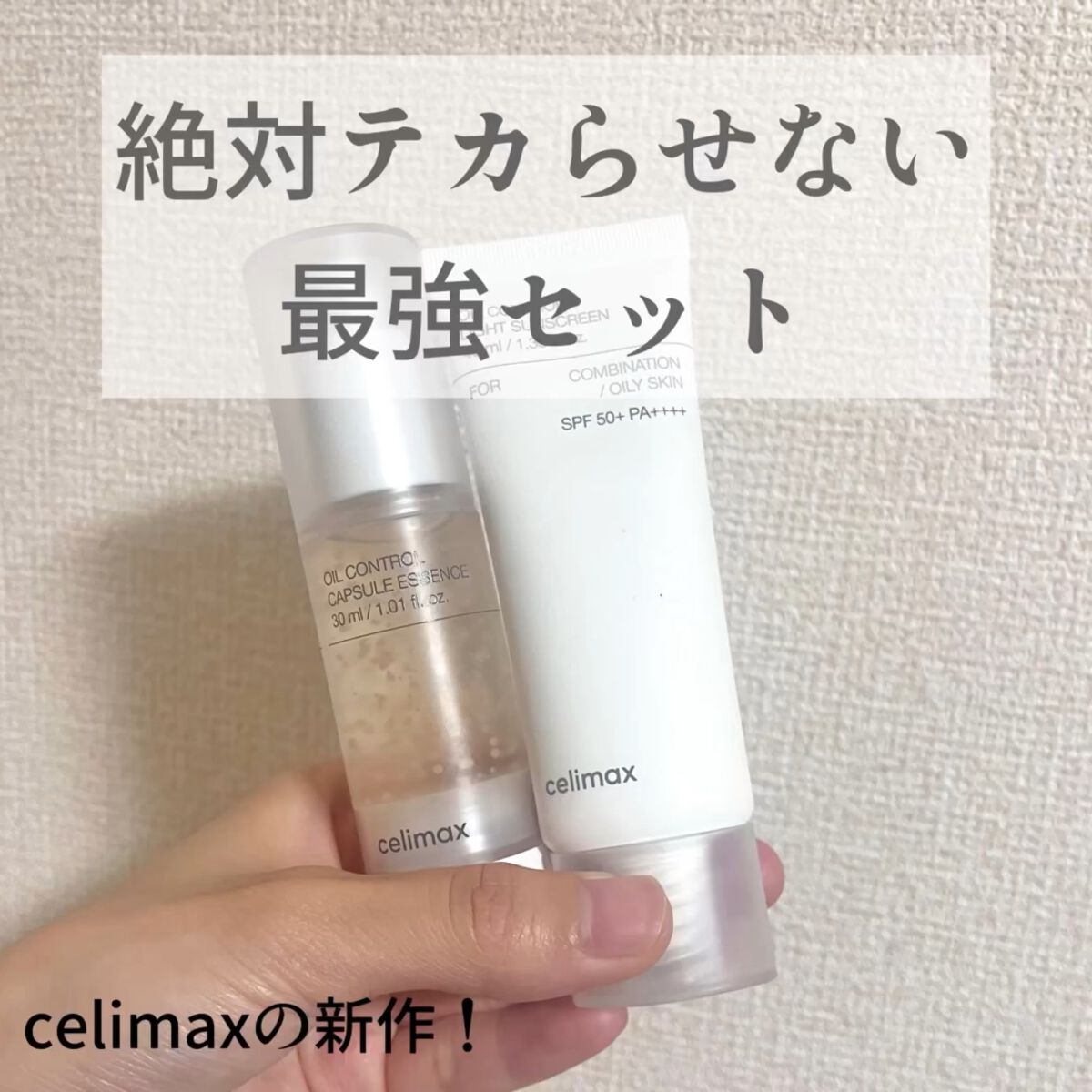 oil control light sunscreen/celimax/日焼け止めクリームを使ったクチコミ（1枚目）