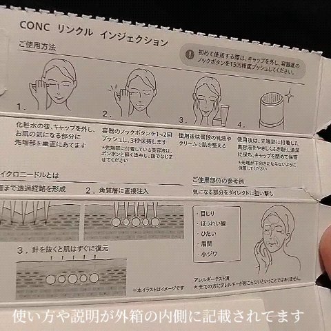 リンクル インジェクション/CONC/美容液を使ったクチコミ（1枚目）