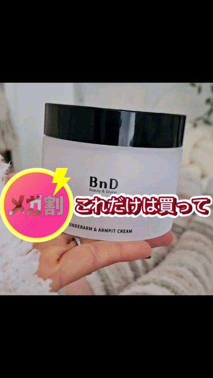 BnDアンダーアームクリーム(ボディクリーム)/BnD/デリケートゾーンケアの人気ショート動画