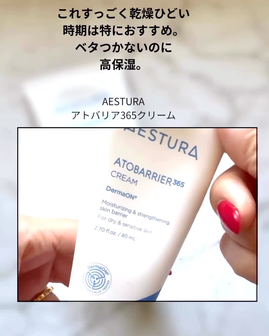 アトバリア365クリーム/AESTURA/フェイスクリームを使ったクチコミ（2枚目）