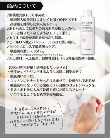 Wonder Ceramide Mochi Toner（トニーモリーワンダーCモチトナー）/TONYMOLY/化粧水を使ったクチコミ（2枚目）