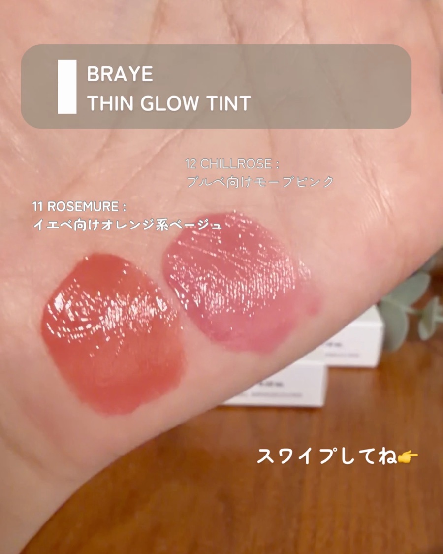 THIN GLOW TINT/BRAYE/口紅を使ったクチコミ（3枚目）