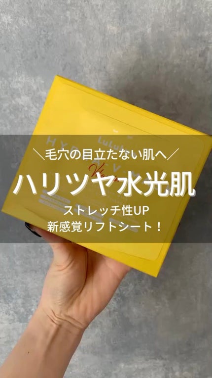 ルルルン ハイドラ V マスク/ルルルン/シートマスク・パックの人気ショート動画