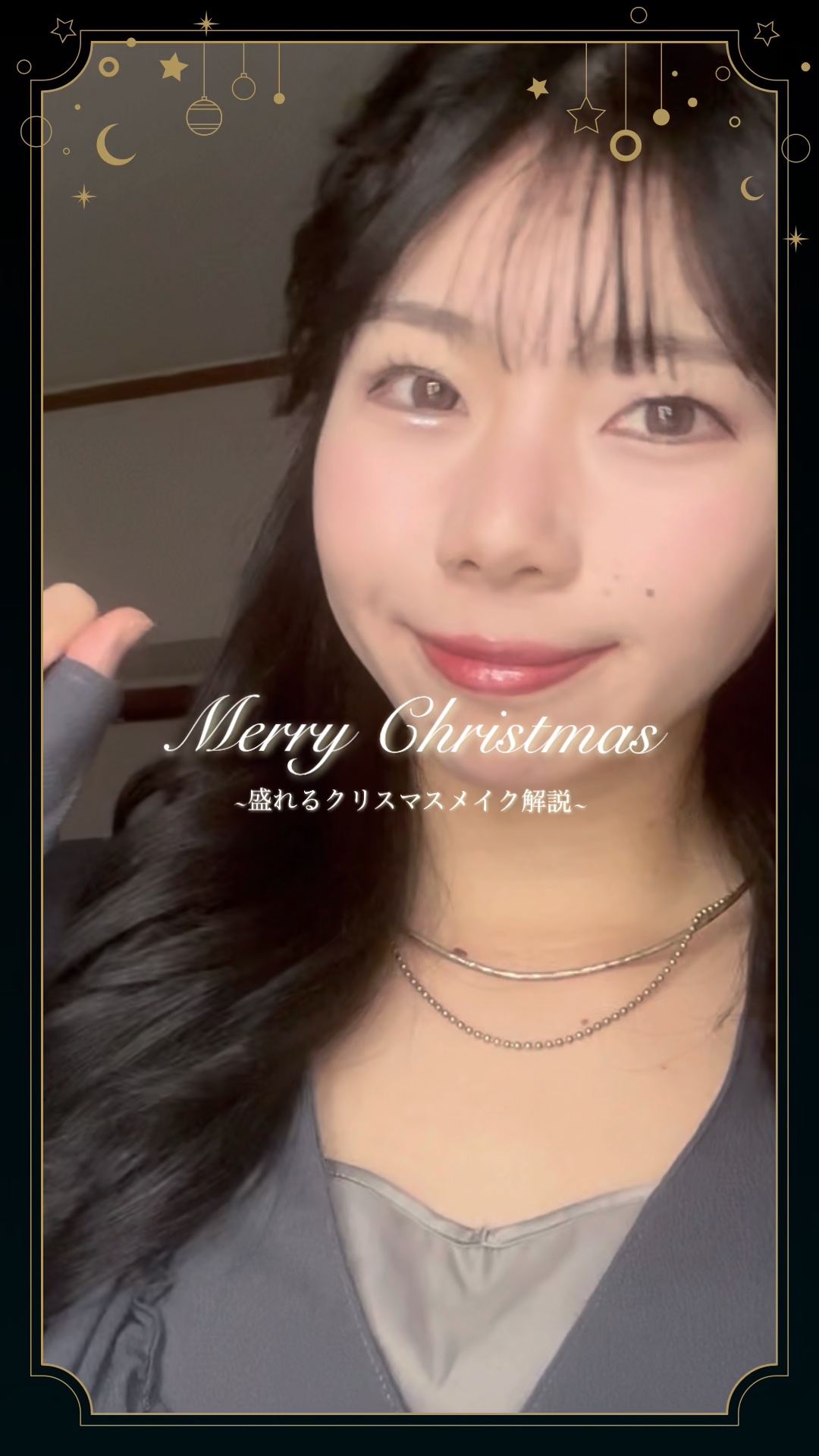 \ パートナーに褒められるクリスマスメイク🎄/

────────────

【使ったアイテム】
*一部提供品を含みます

⚫︎rom&nd
ベターザンパレット　11番
¥3,190

⚫︎Laka
ラブシルクブラッシュ　702番
¥1,