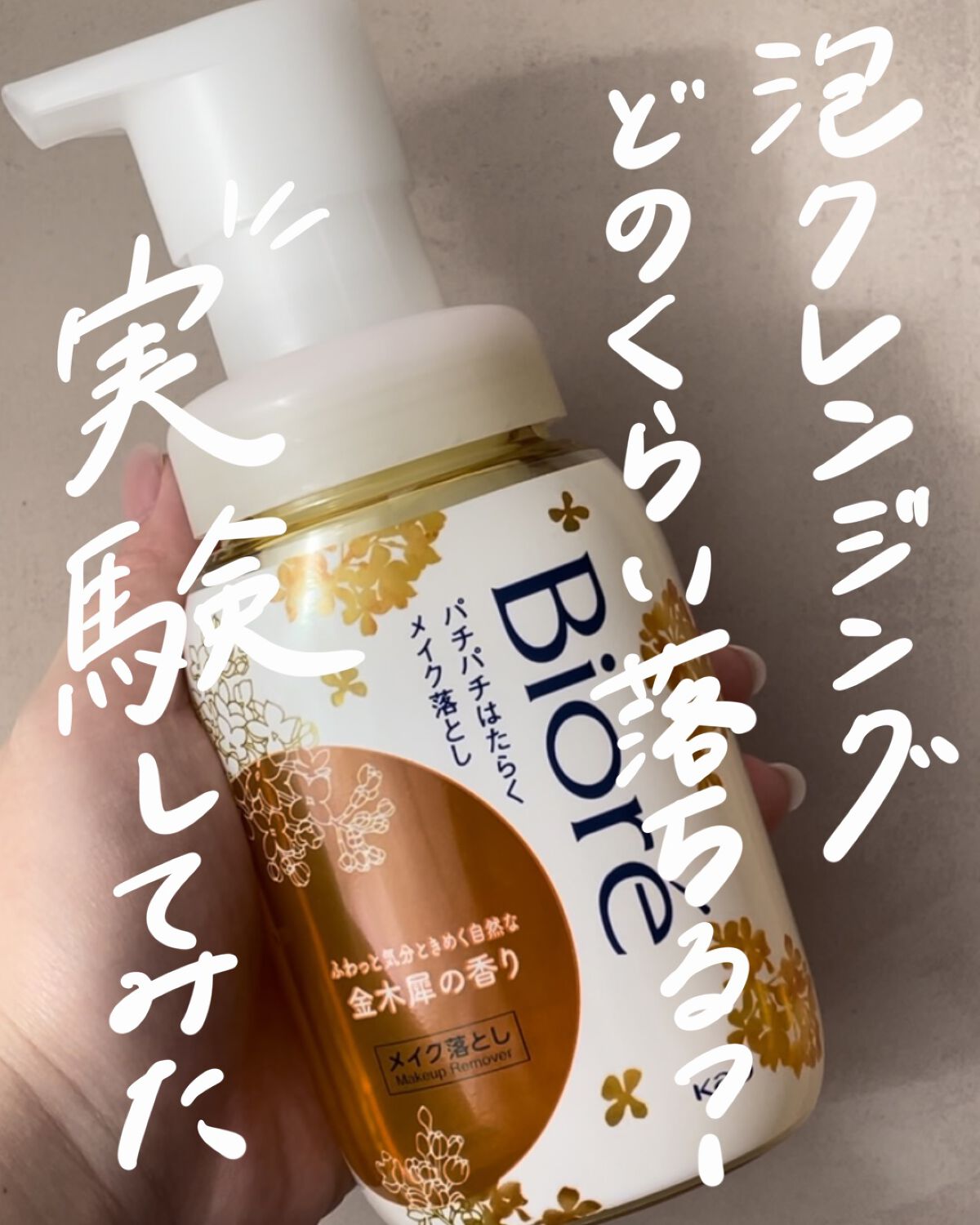 パチパチはたらくメイク落とし/ビオレ/クレンジングウォーターの人気ショート動画