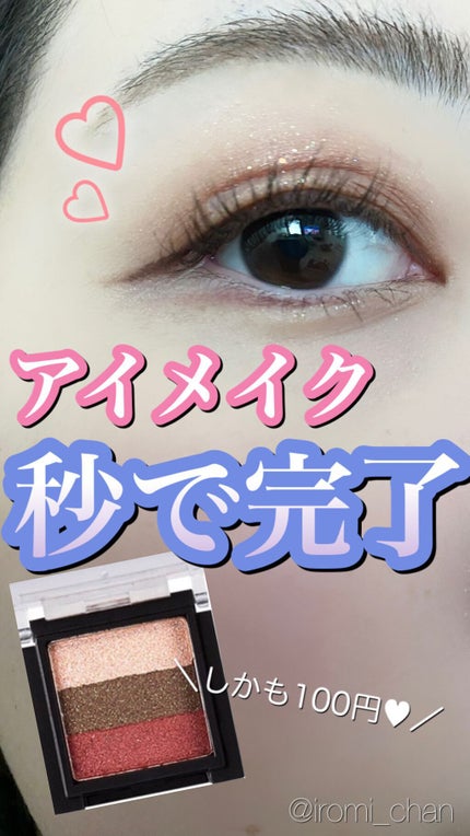 UR GLAM GRADATION EYESHADOW/U R GLAM/アイシャドウパレットの人気ショート動画